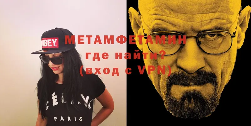 Метамфетамин Methamphetamine  Волгореченск 